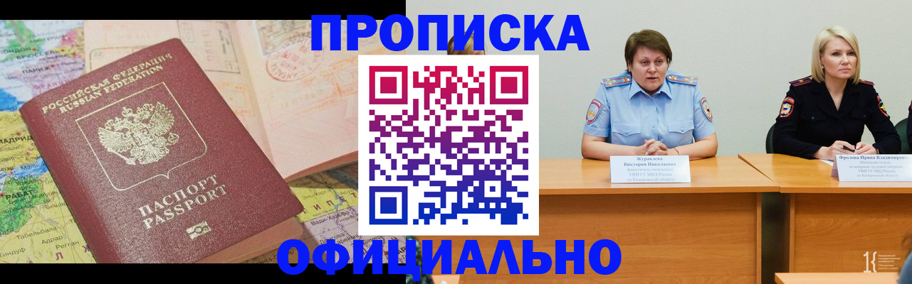 где прописаться в Крымске