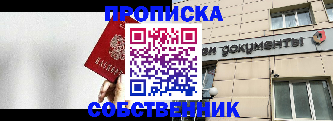 временная регистрация для школы в Крымске