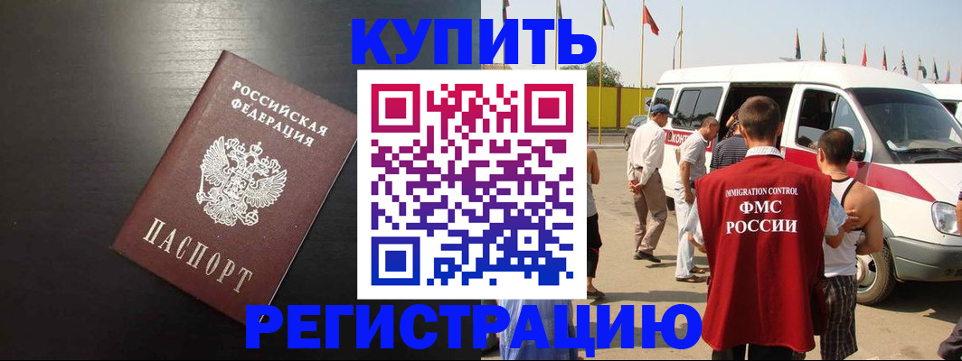 прописка 2025 в Крымске