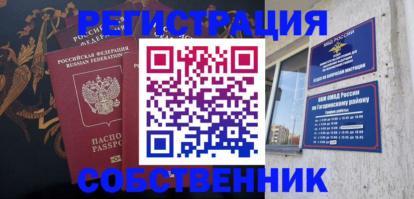 временная регистрация законно в Крымске