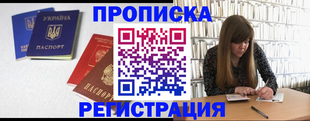 прописка от собственника в Крымске