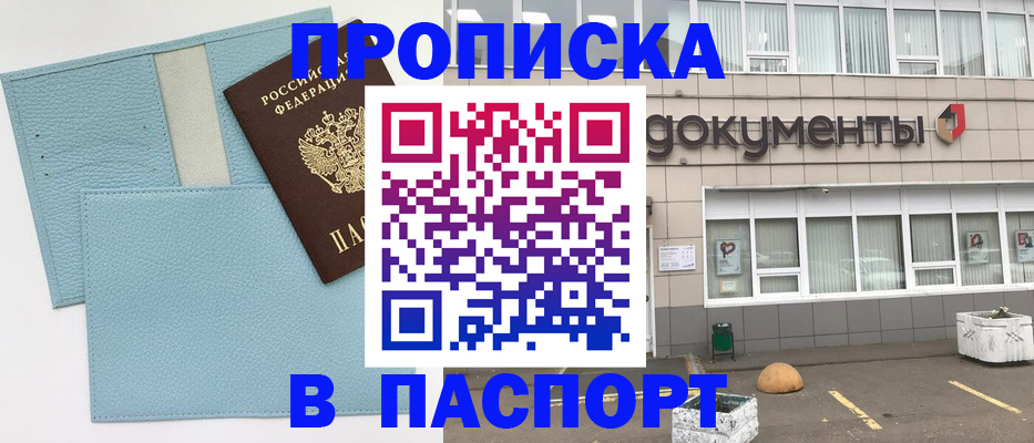 прописка в Крымске