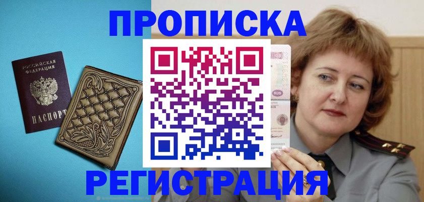 временная регистрация поиск в Крымске