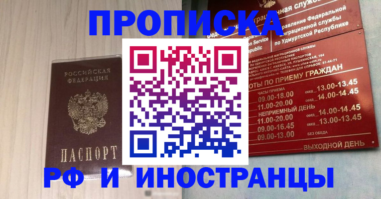 временная регистрация купить в Крымске